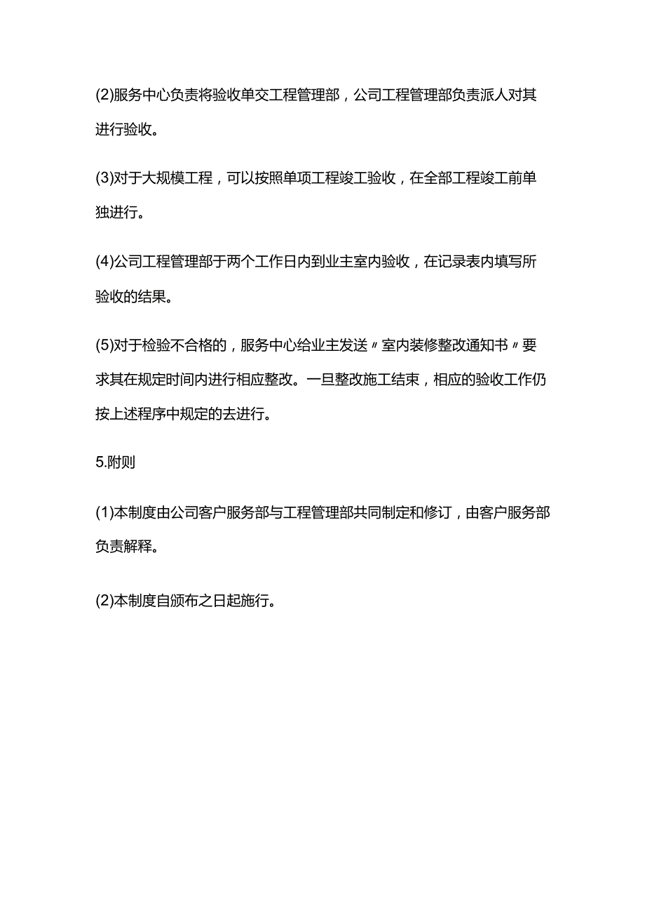 装修验收管理制度全套.docx_第3页