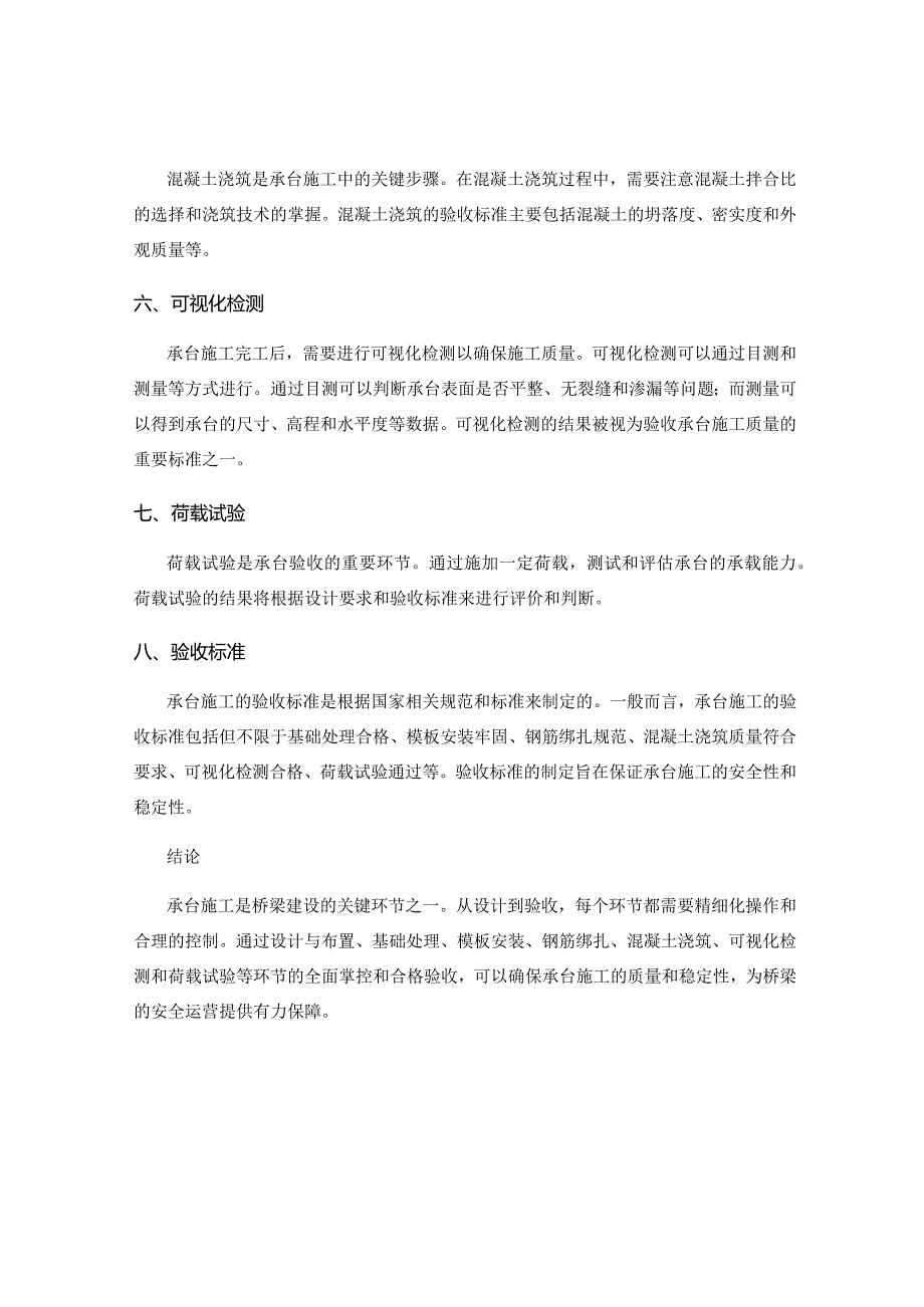 承台施工关键环节与验收标准.docx_第2页