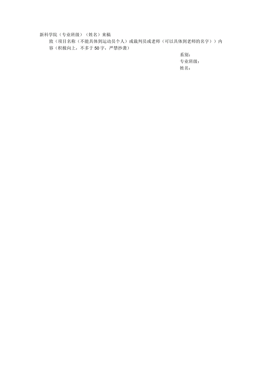 通讯稿 新科学院（专业班级）（姓名）来.docx_第1页