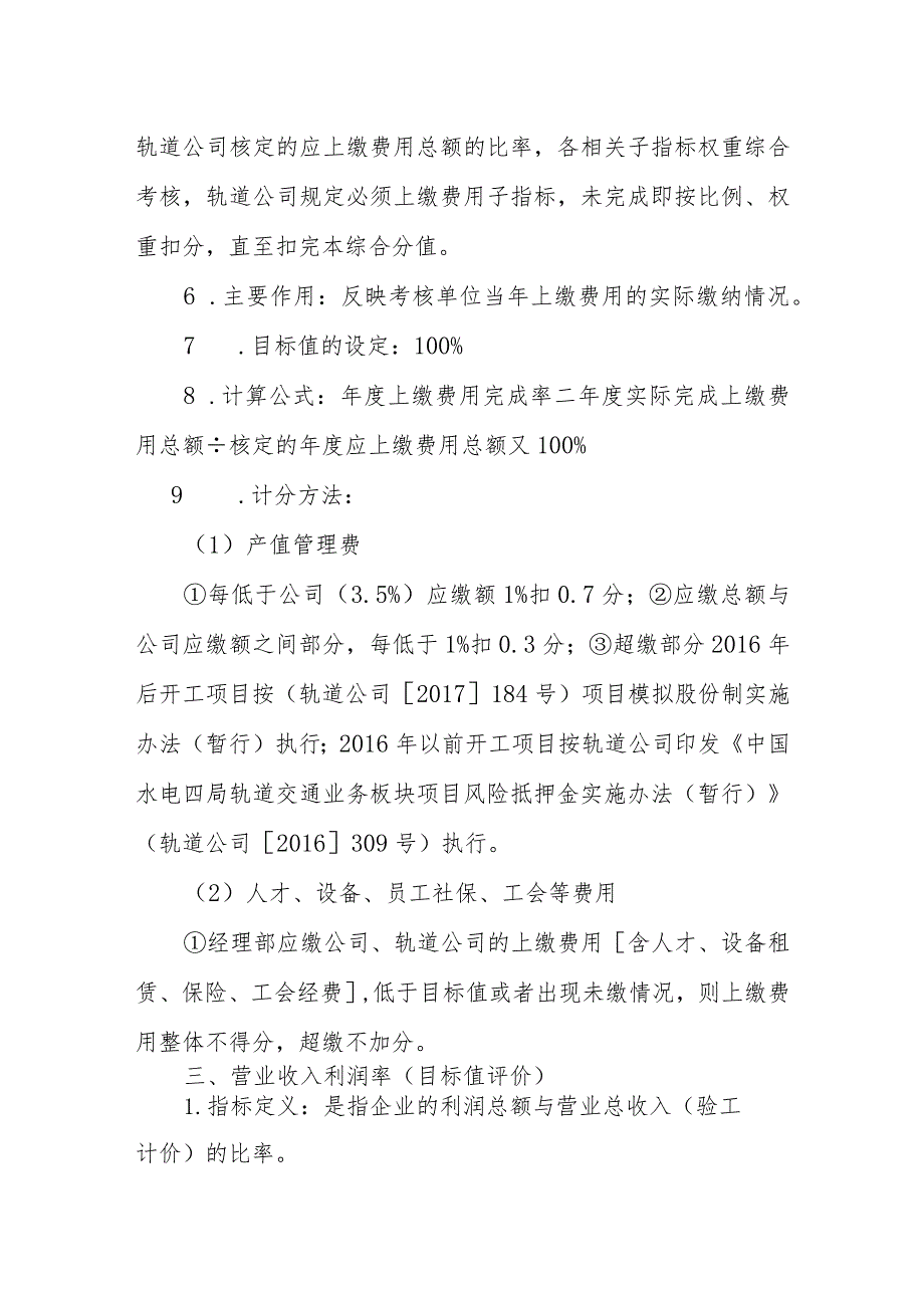 附件6-2：在建施工、尾工阶段经营业绩考核指标解释和计分规则.docx_第2页