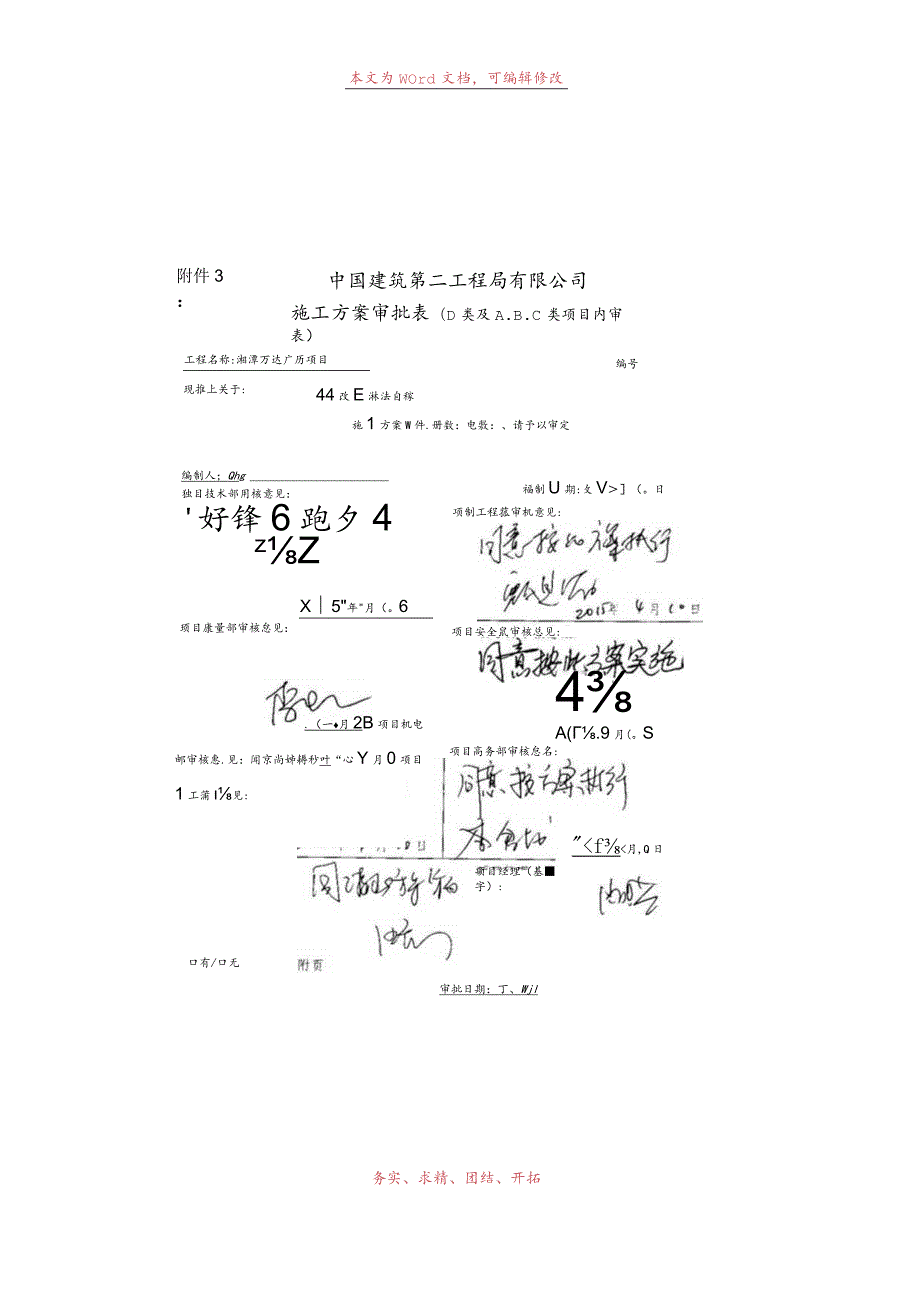 小市政工程施工方案模板.docx_第1页