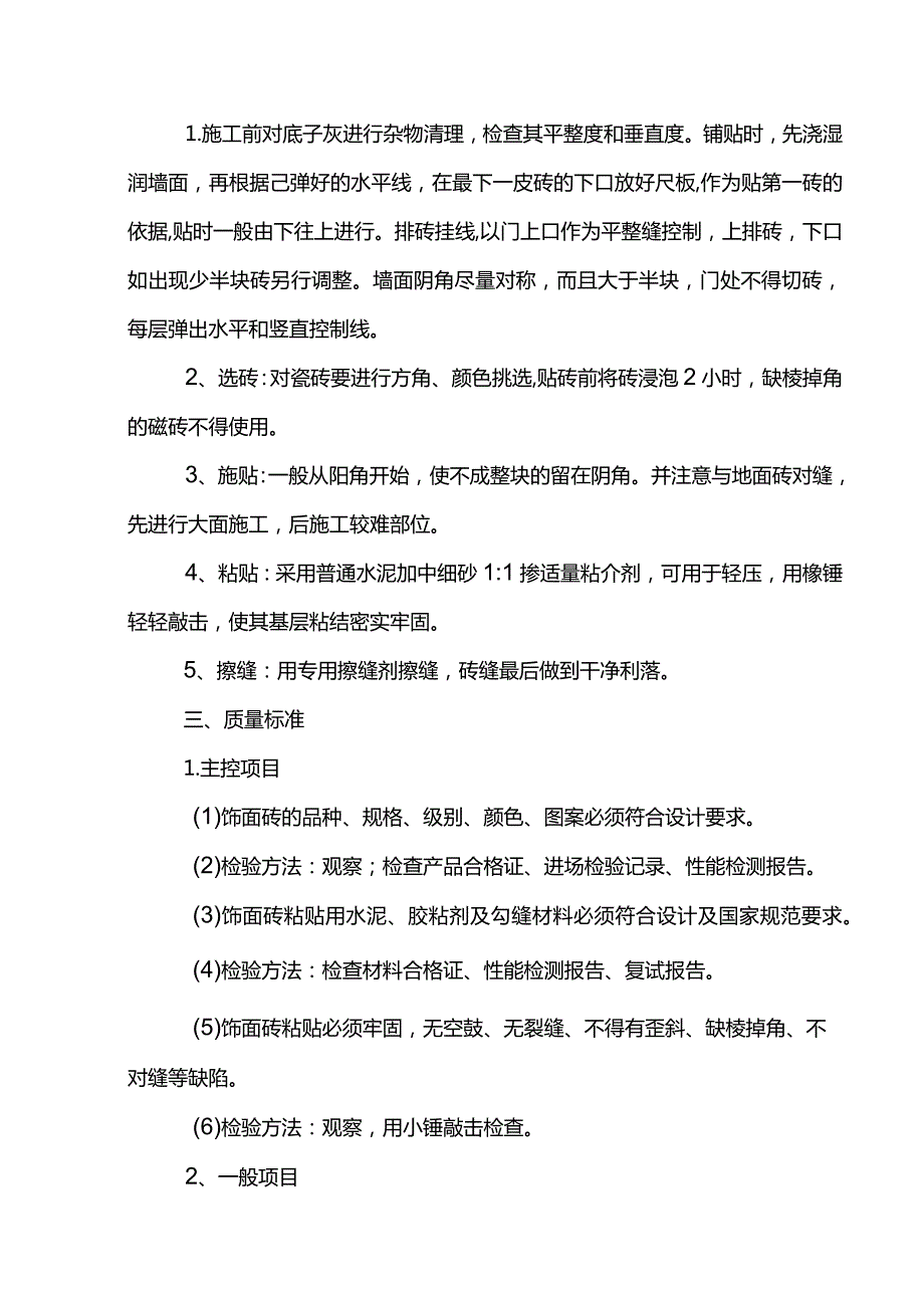 墙面砖施工方案.docx_第2页