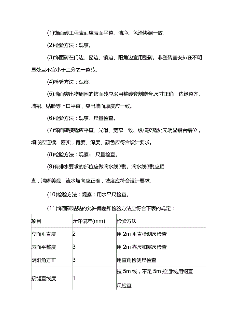 墙面砖施工方案.docx_第3页