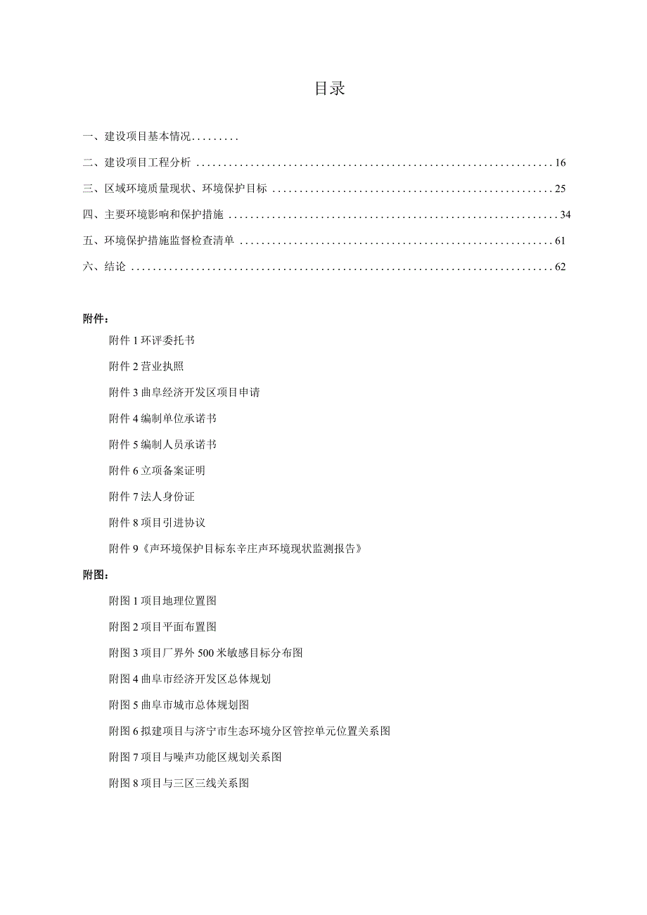 山东简森洗涤科技有限公司中央集成洗涤设备生产项目环评报告表.docx_第1页