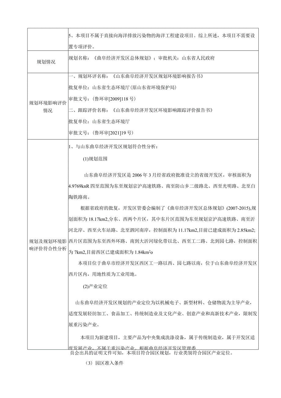 山东简森洗涤科技有限公司中央集成洗涤设备生产项目环评报告表.docx_第3页