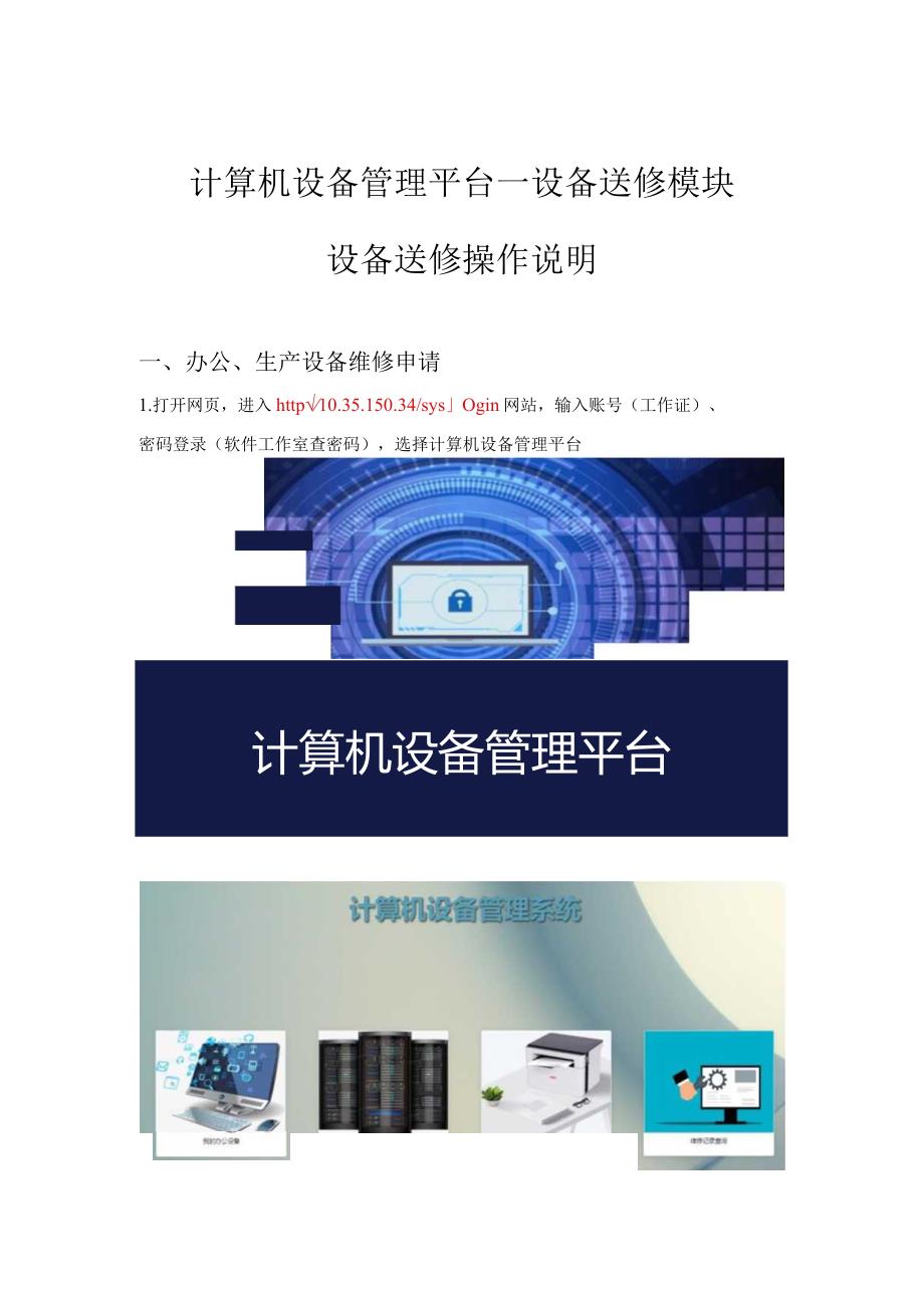 计算机管理平台-设备送修操作说明.docx_第1页