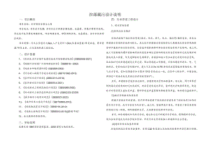 水环境综合整治工程控源截污设计说明.docx