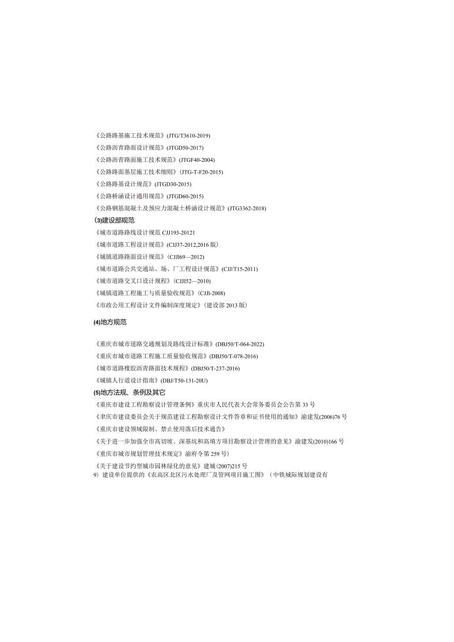 纵二路道路工程（一标段）-道路工程施工图设计说明.docx_第2页