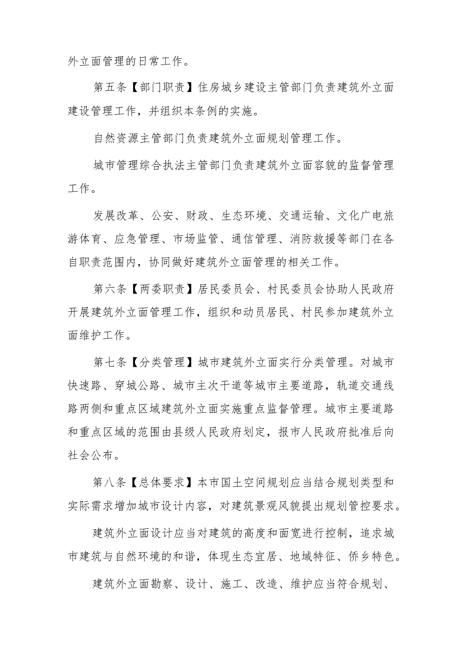 江门市城市建筑外立面管理条例（2024草案修改稿）.docx_第2页