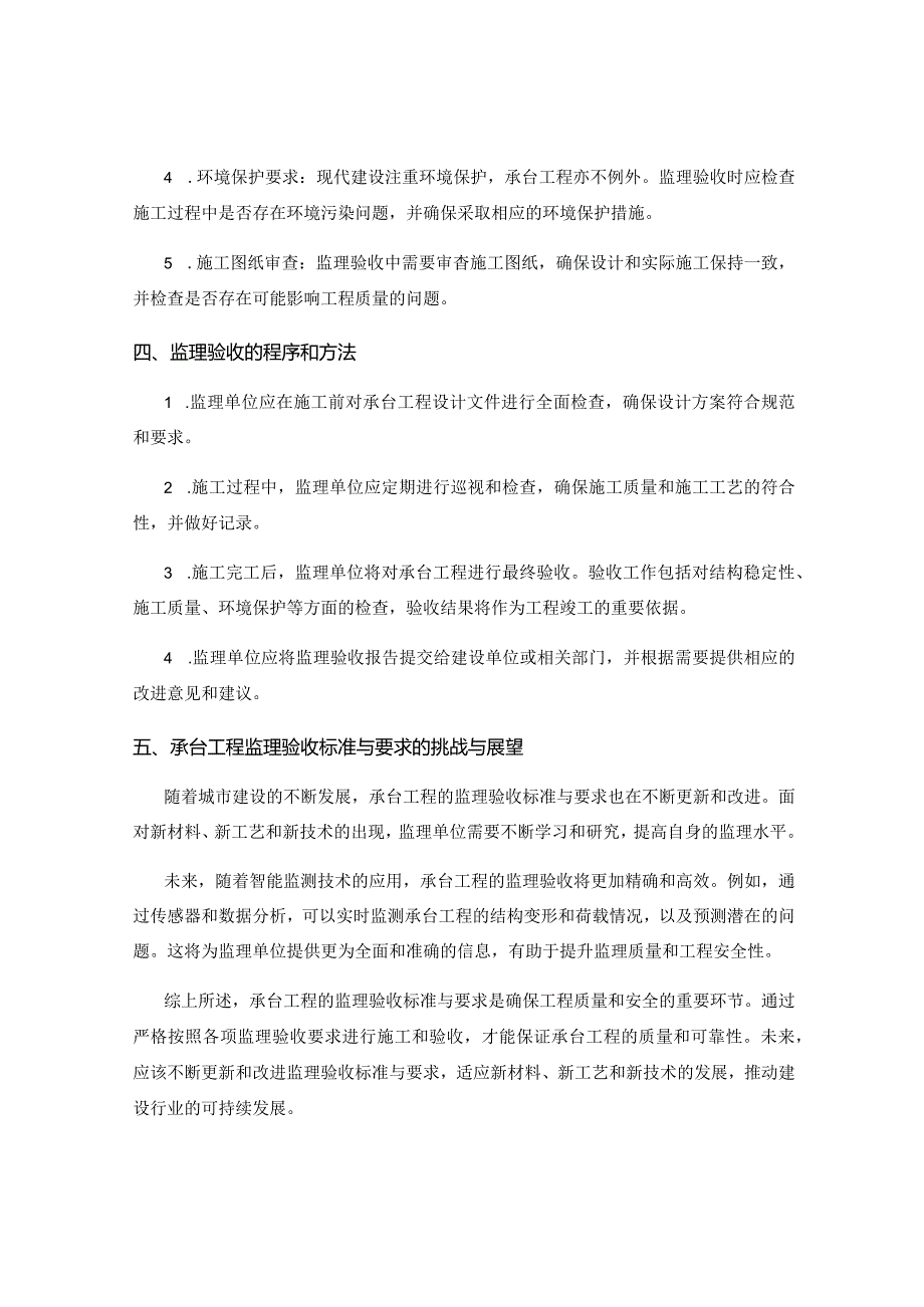 承台工程的监理验收标准与要求.docx_第2页