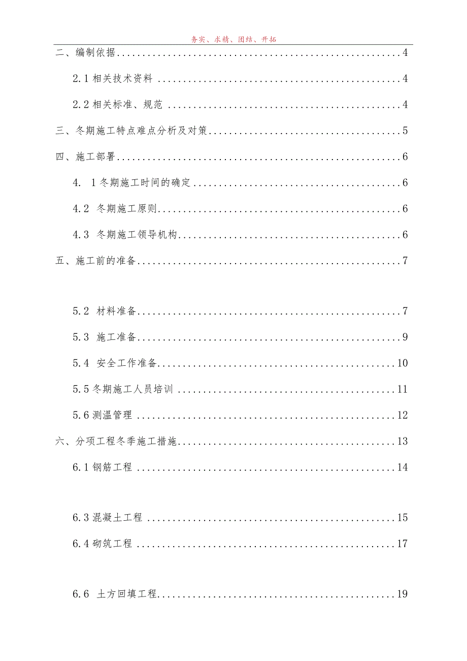 湘潭冬季施工方案模板.docx_第2页