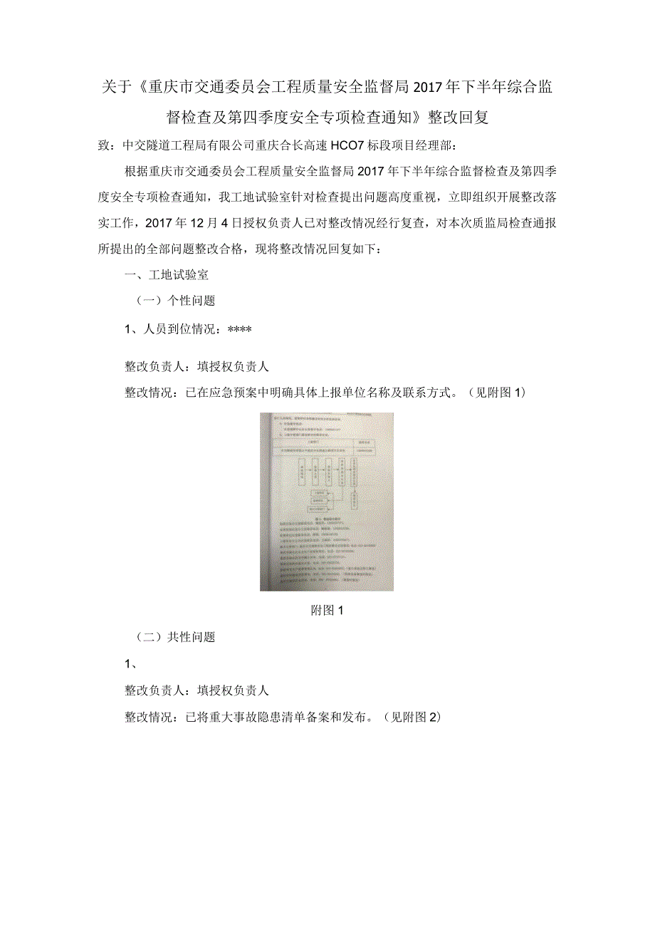 质监局综合检查和专项检查整改回复样板.docx_第1页