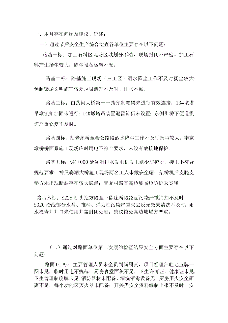 本月存在问题及建议 .docx_第1页