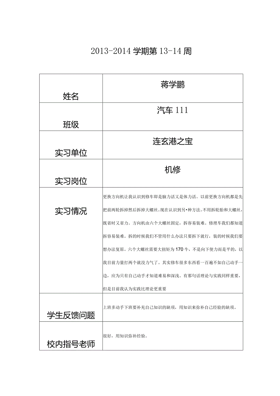 实习周记13-14.docx_第1页