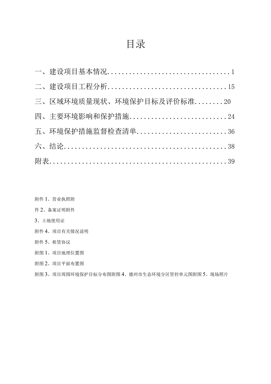 高分子牧草膜生产及多层共挤高分子材料微复合技术研发中心项目环评报告表.docx_第2页