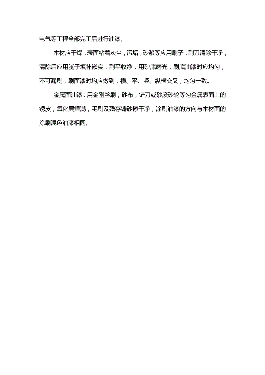 装饰粉刷工程施工方案.docx_第2页