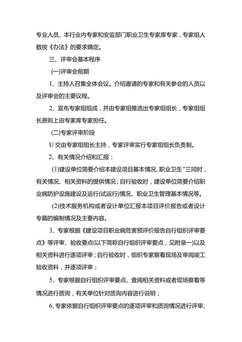 附件一：建设单位自行组织评审工作规则.docx_第2页