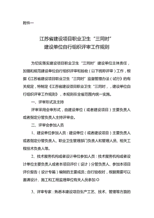 附件一：建设单位自行组织评审工作规则.docx