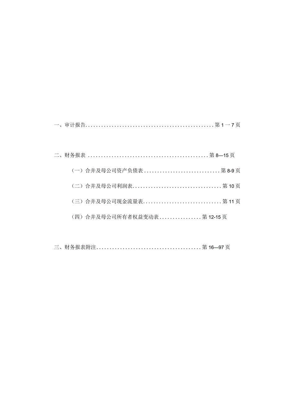 罗博特科：天健审〔2024〕104号-231031斐控泰克审计报告.docx_第1页