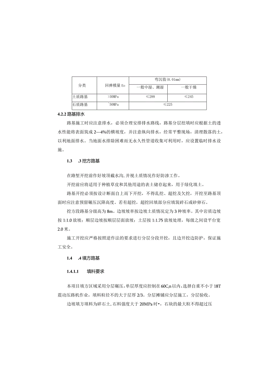 阀门产业园建设项目（腾盛桥工地块场平）施工图设计说明.docx_第3页