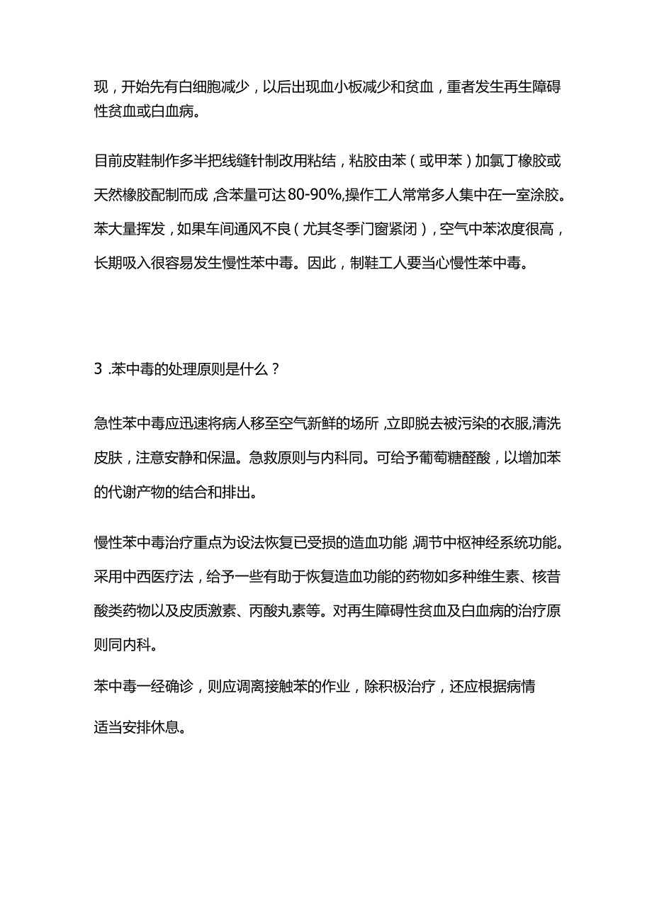 苯的中毒症状与危害预防全套.docx_第2页