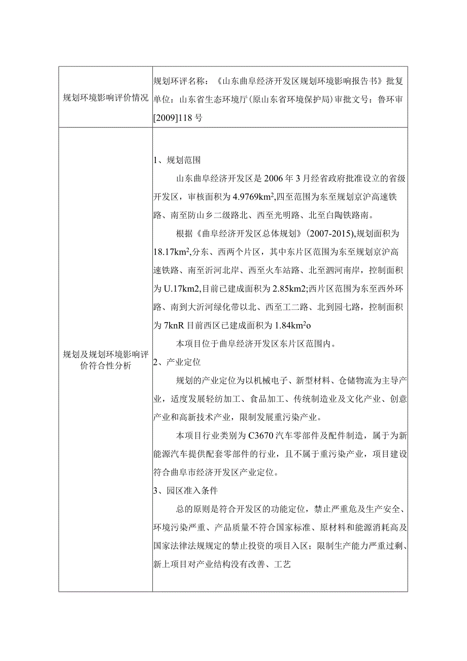 新能源汽车充电设施及零部件制造项目环评报告表.docx_第2页