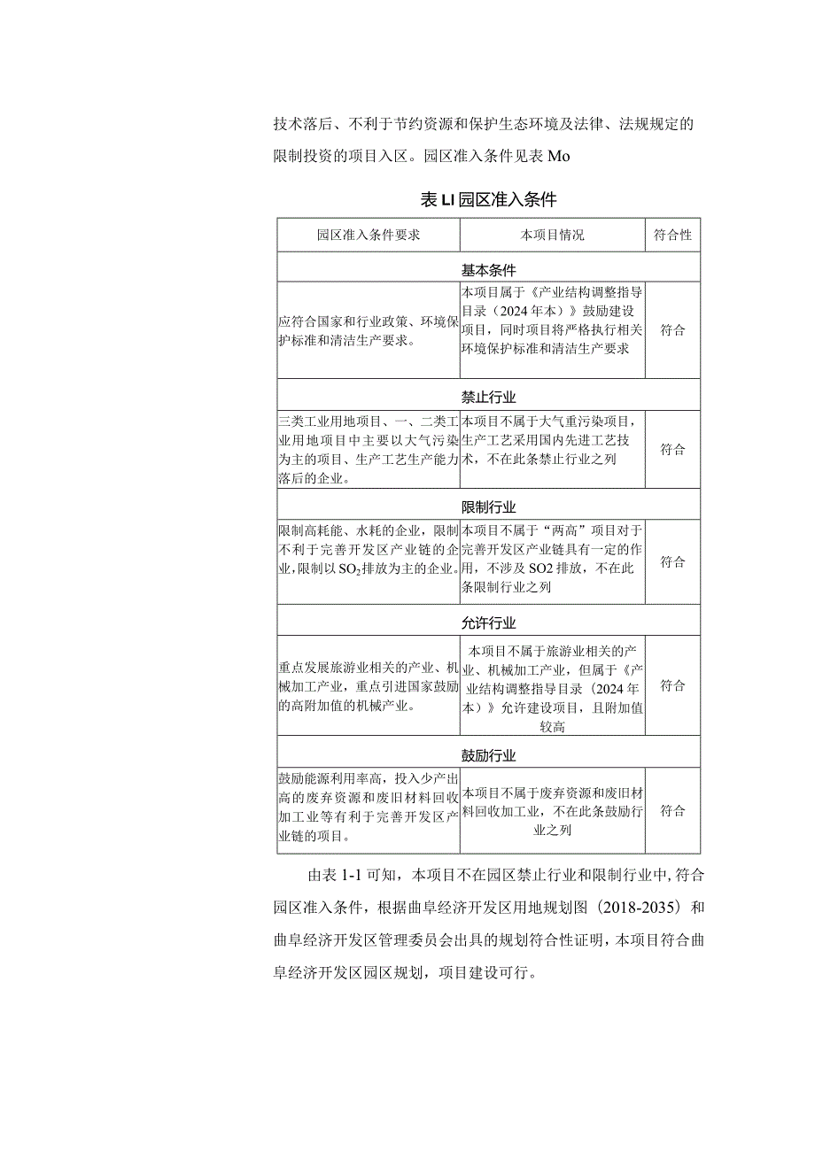 新能源汽车充电设施及零部件制造项目环评报告表.docx_第3页