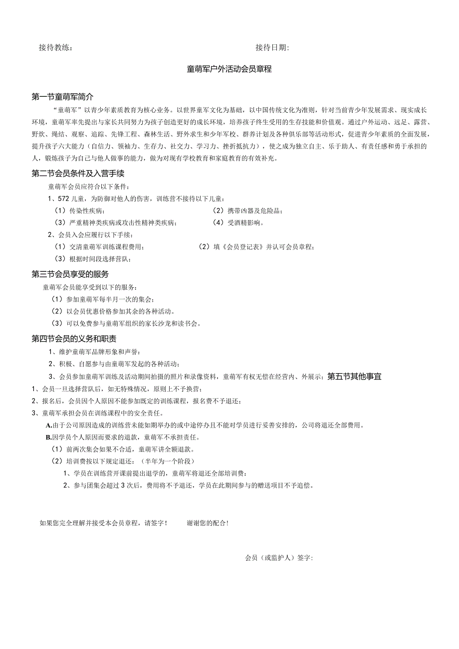 童萌军会员报名表.docx_第2页