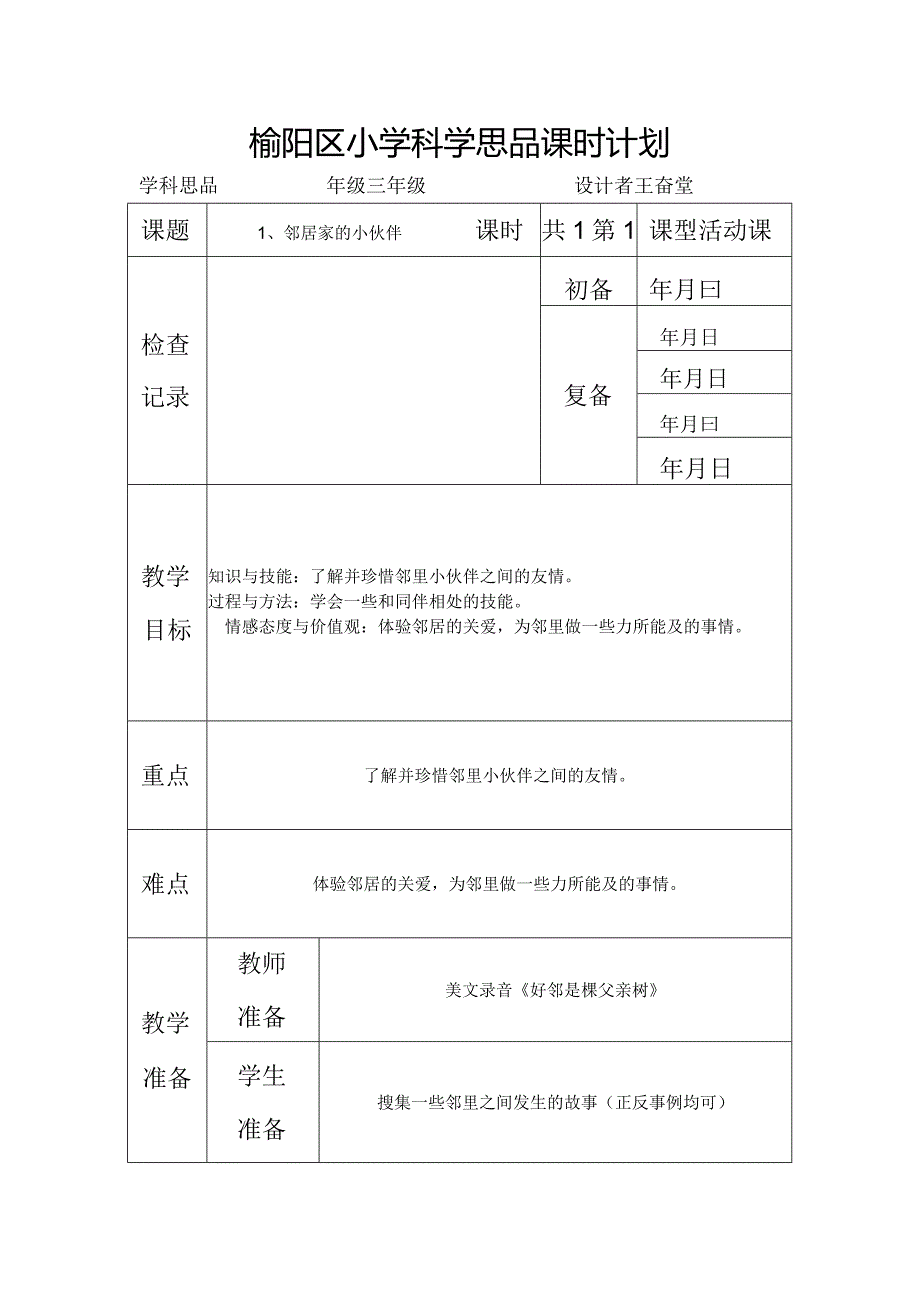 小学科学思品全册教案.docx_第1页