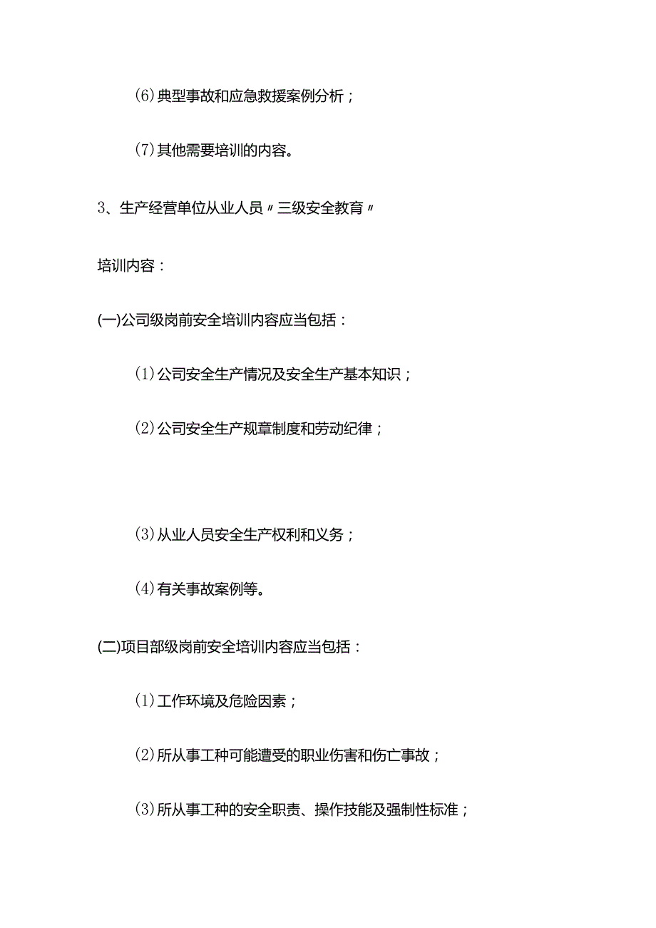 年度安全教育培训计划全套.docx_第3页