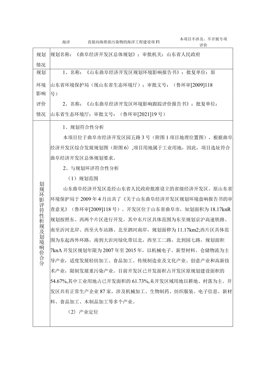 年产2000吨甜菊糖苷项目环评报告表.docx_第2页