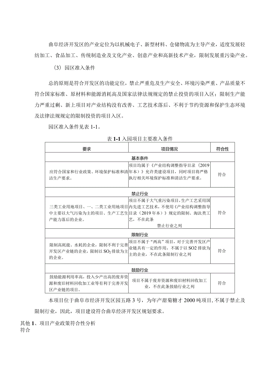 年产2000吨甜菊糖苷项目环评报告表.docx_第3页