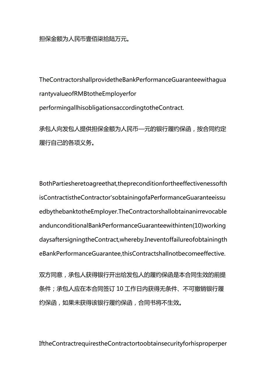 工程合同中预付款保函和履约保函的条款（中英文对照）.docx_第2页