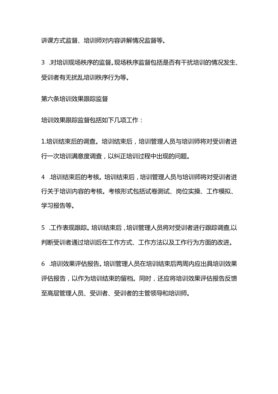 培训跟踪管理办法全套.docx_第3页