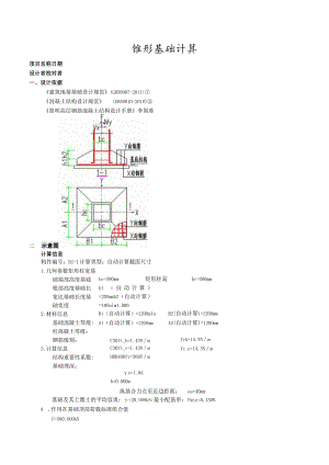 锥形基础计算书.docx