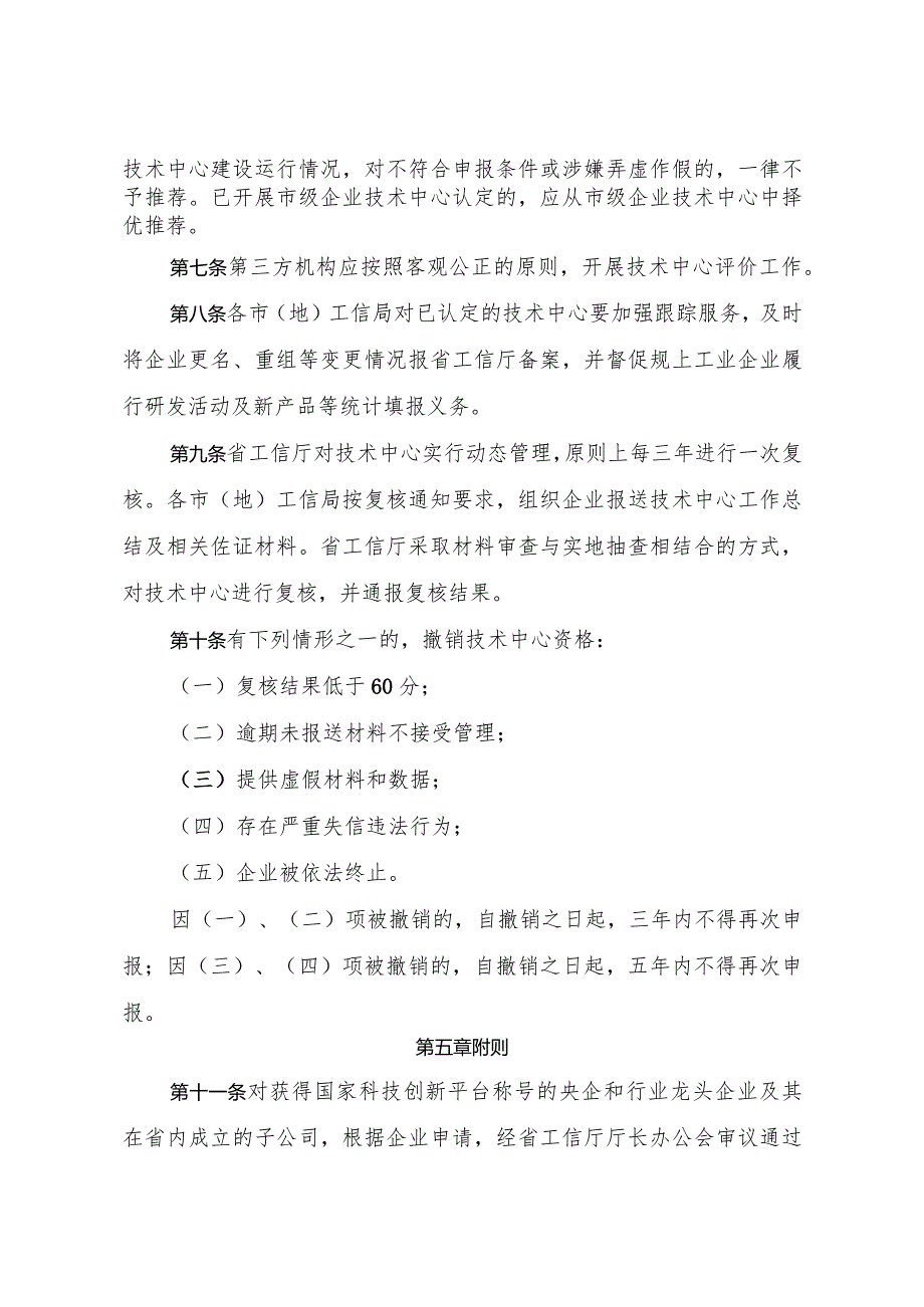 黑龙江省企业技术中心认定管理办法（征求意见稿）.docx_第3页