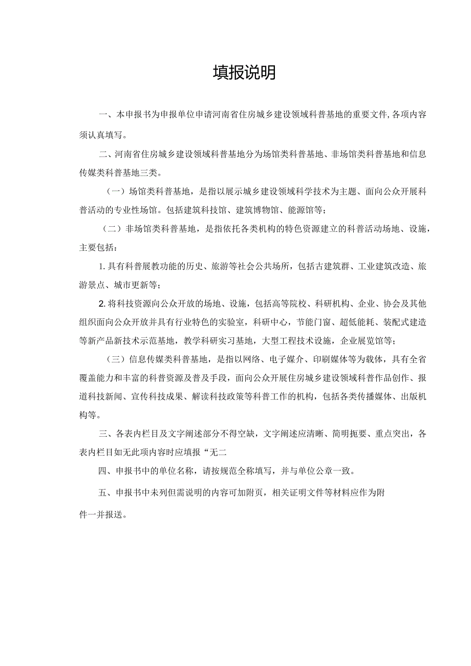 河南省住房城乡建设领域科普基地申报书（样本）.docx_第2页