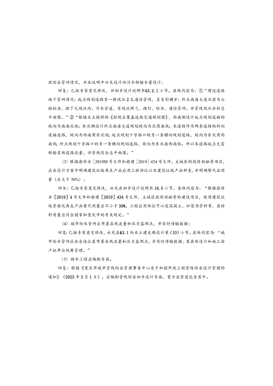 沙湾路工程—管线综合设计专篇设计说明.docx_第2页