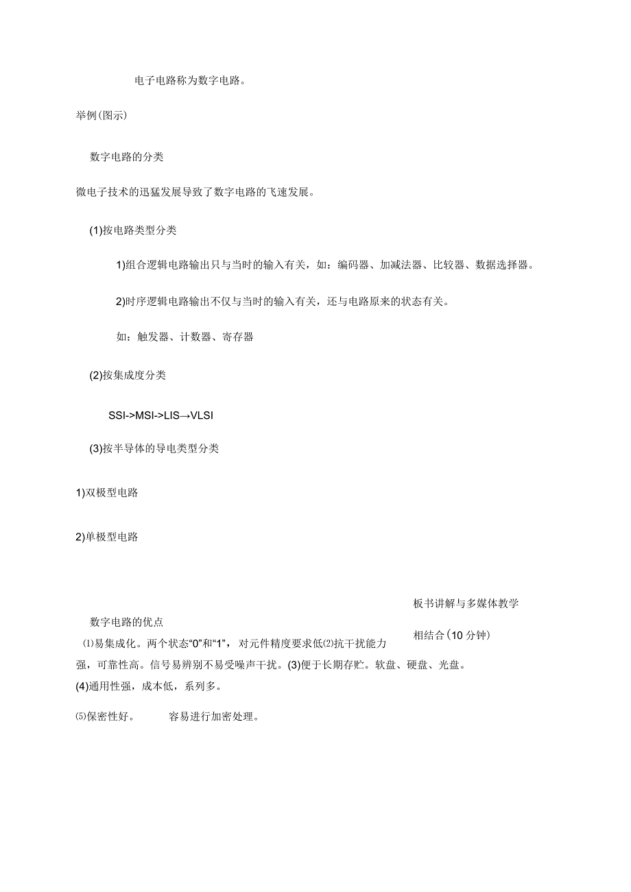 数字电子技术基础教案.docx_第2页