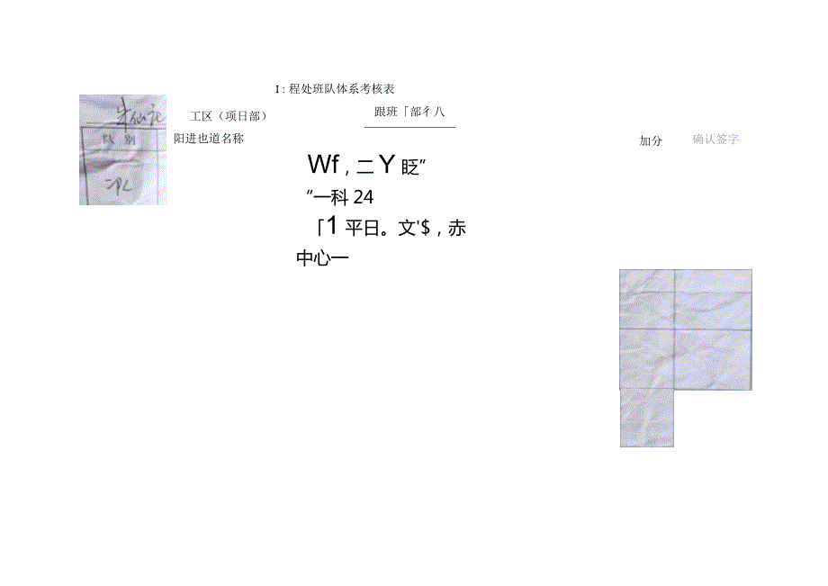 朱仙庄矿建工区2023年1月班中干部走动式管理班队岗位体系考核表标准.docx_第3页