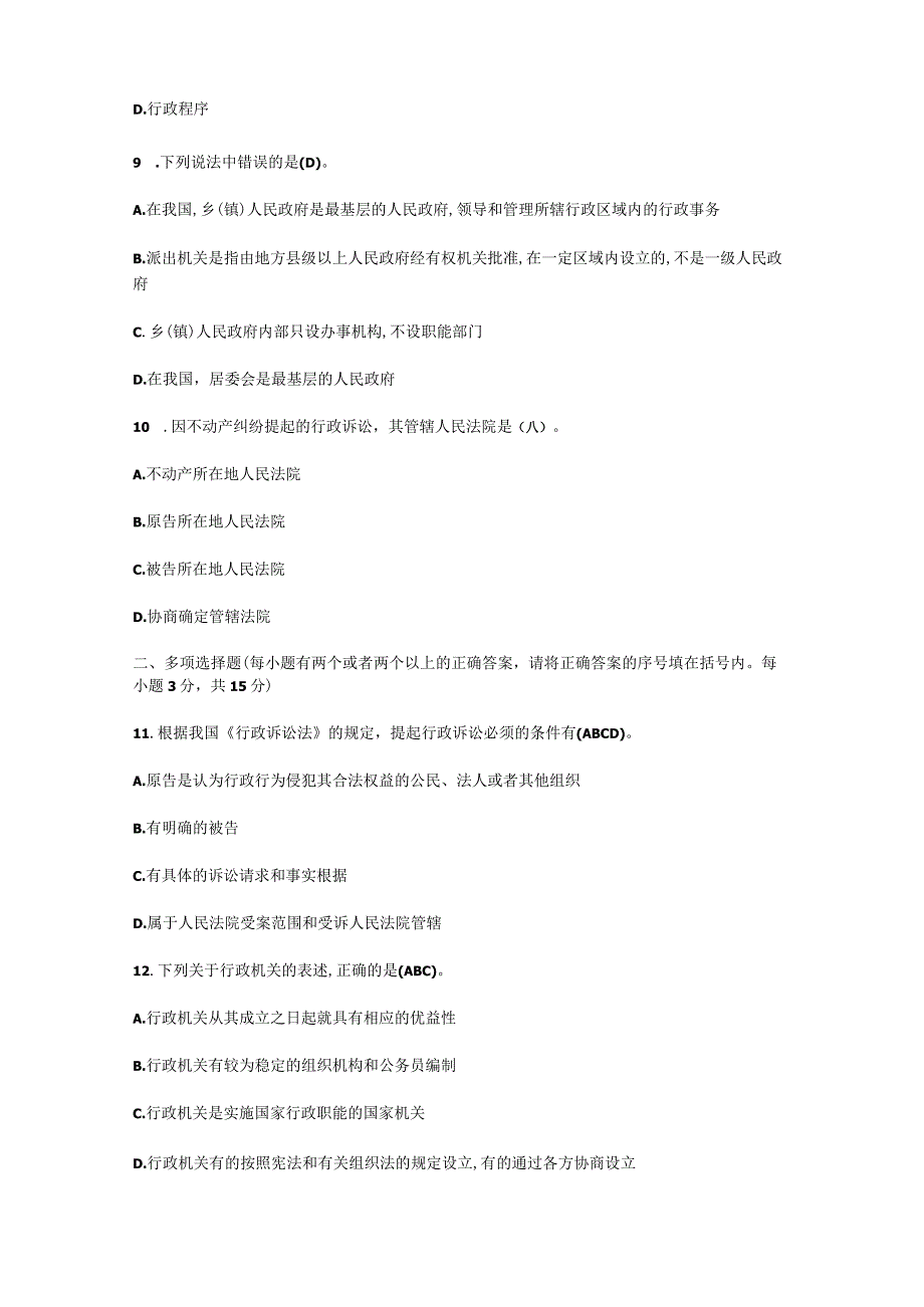 电大法律事务专科行政法与行政诉讼法期末考试试卷含答案（2023年7月）.docx_第3页