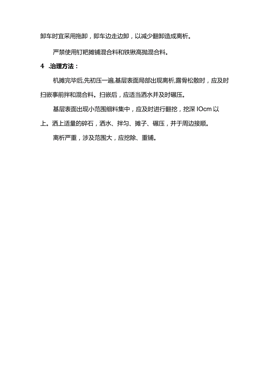 混合料摊铺时离析防治措施.docx_第2页