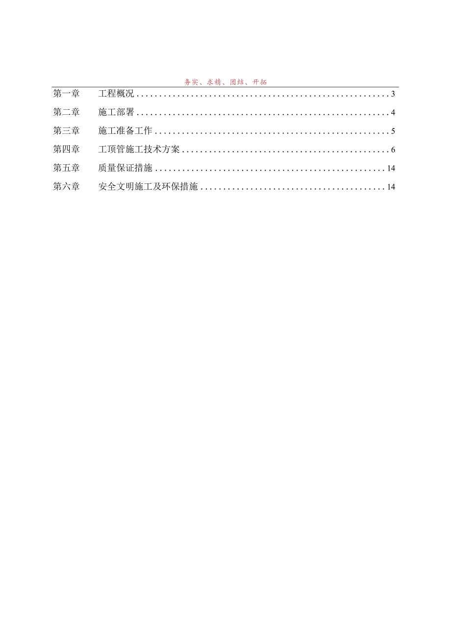 室外排水顶管工程施工方案模板.docx_第2页