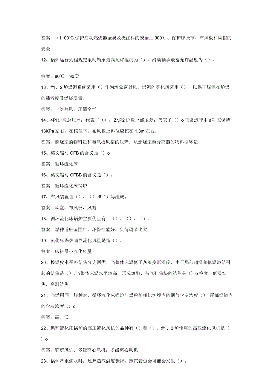 题库类文档：锅炉培训题库（试行).docx_第2页