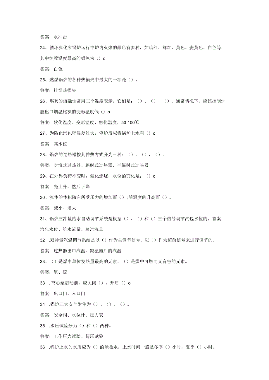 题库类文档：锅炉培训题库（试行).docx_第3页