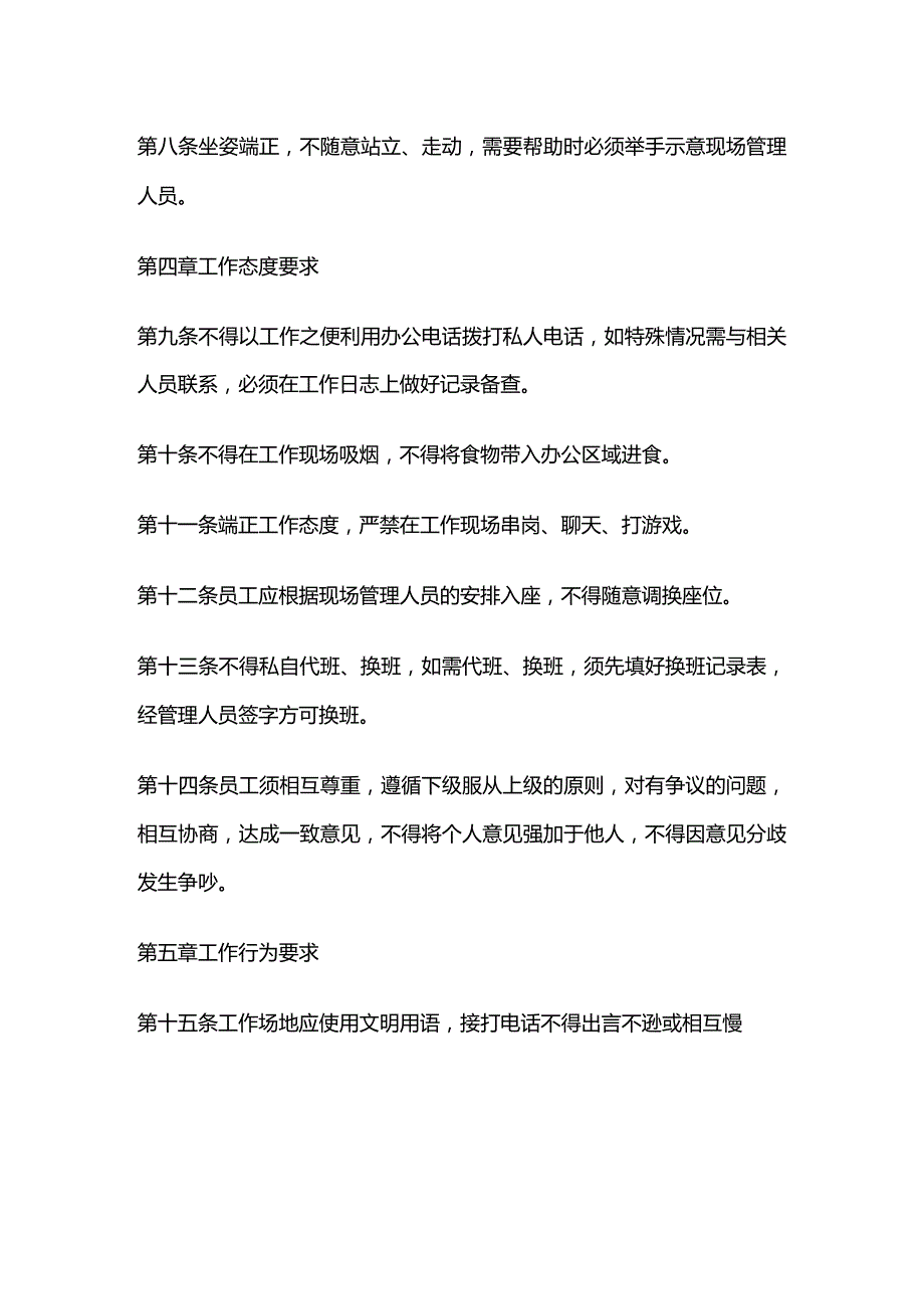 客服中心现场管理制度全套.docx_第2页