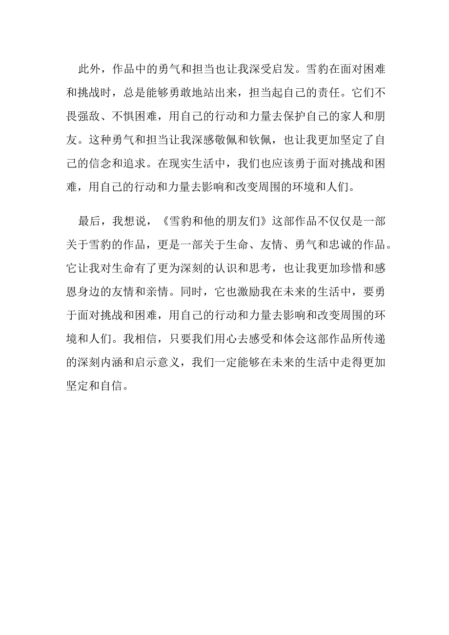 雪豹和他的朋友们的读后感.docx_第2页