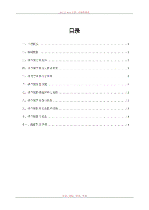 影院外抹灰操作架专项施工方案()模板.docx