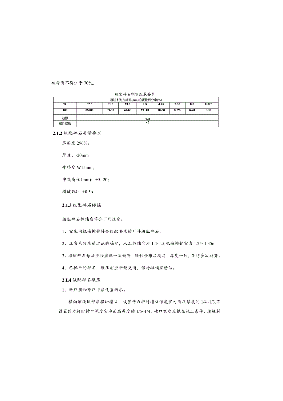 污水溢流突出问题整治项目-路面恢复施工图说明.docx_第3页