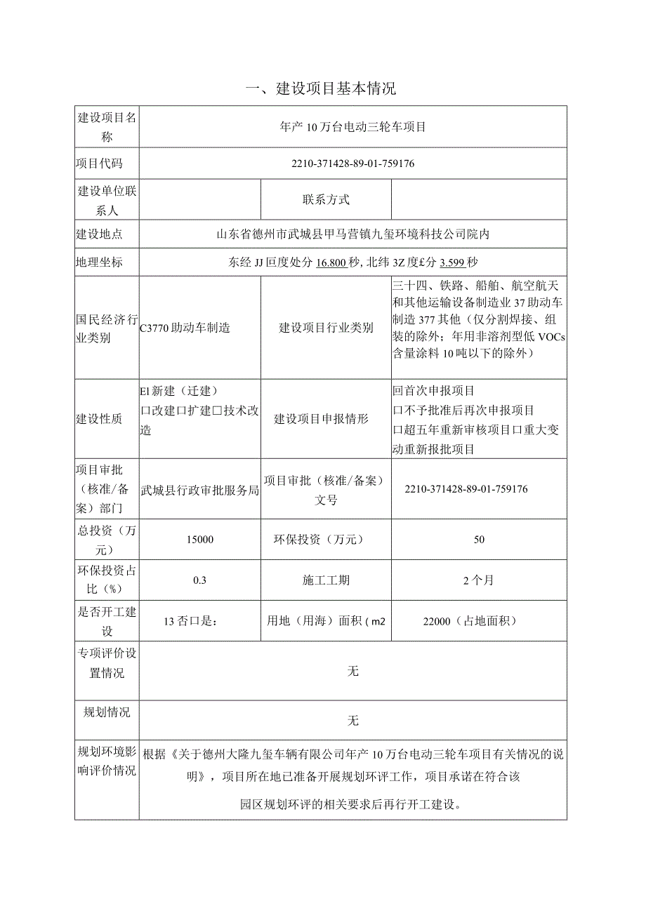 年产10万台电动三轮车项目环评报告表.docx_第3页